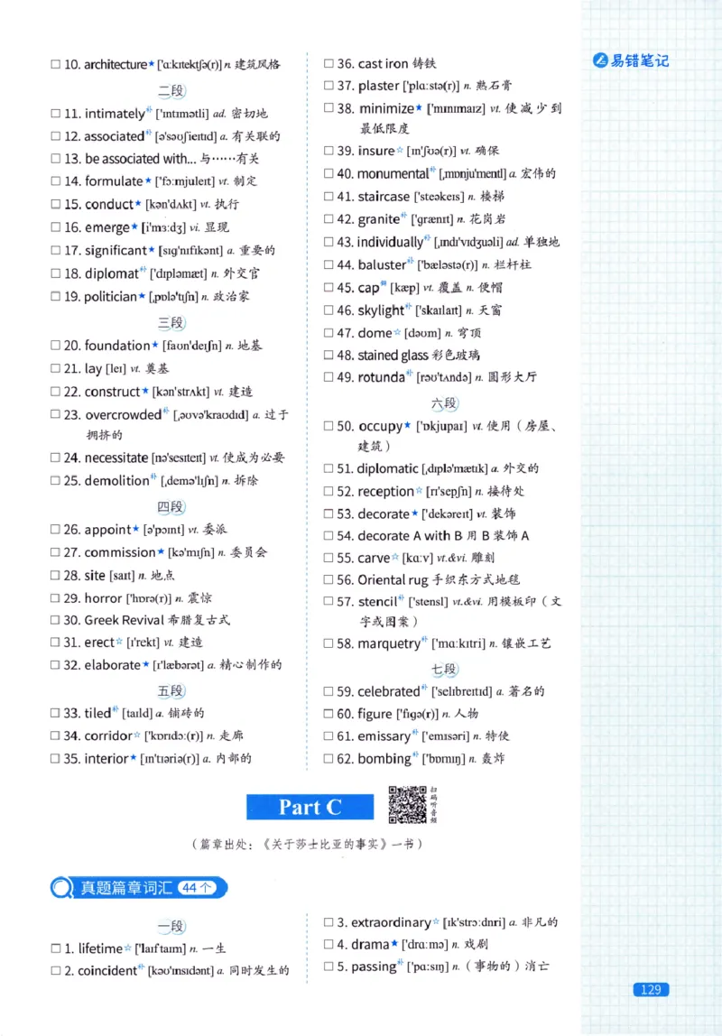 真题配套词汇-英语(一)2007-2026_27考研真题_考研英语一、二真题+解析（1994-2026）_02.考研真相_2027《考研真相》（英一）