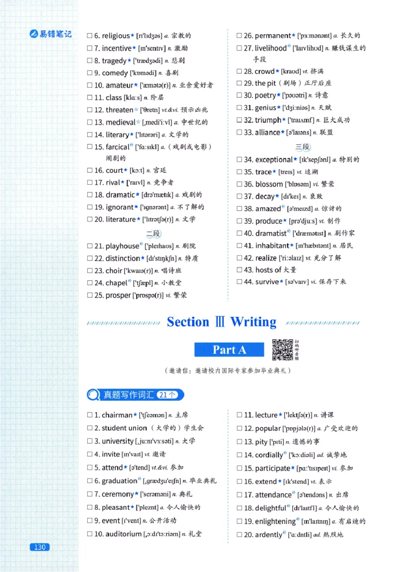 真题配套词汇-英语(一)2007-2026_27考研真题_考研英语一、二真题+解析（1994-2026）_02.考研真相_2027《考研真相》（英一）
