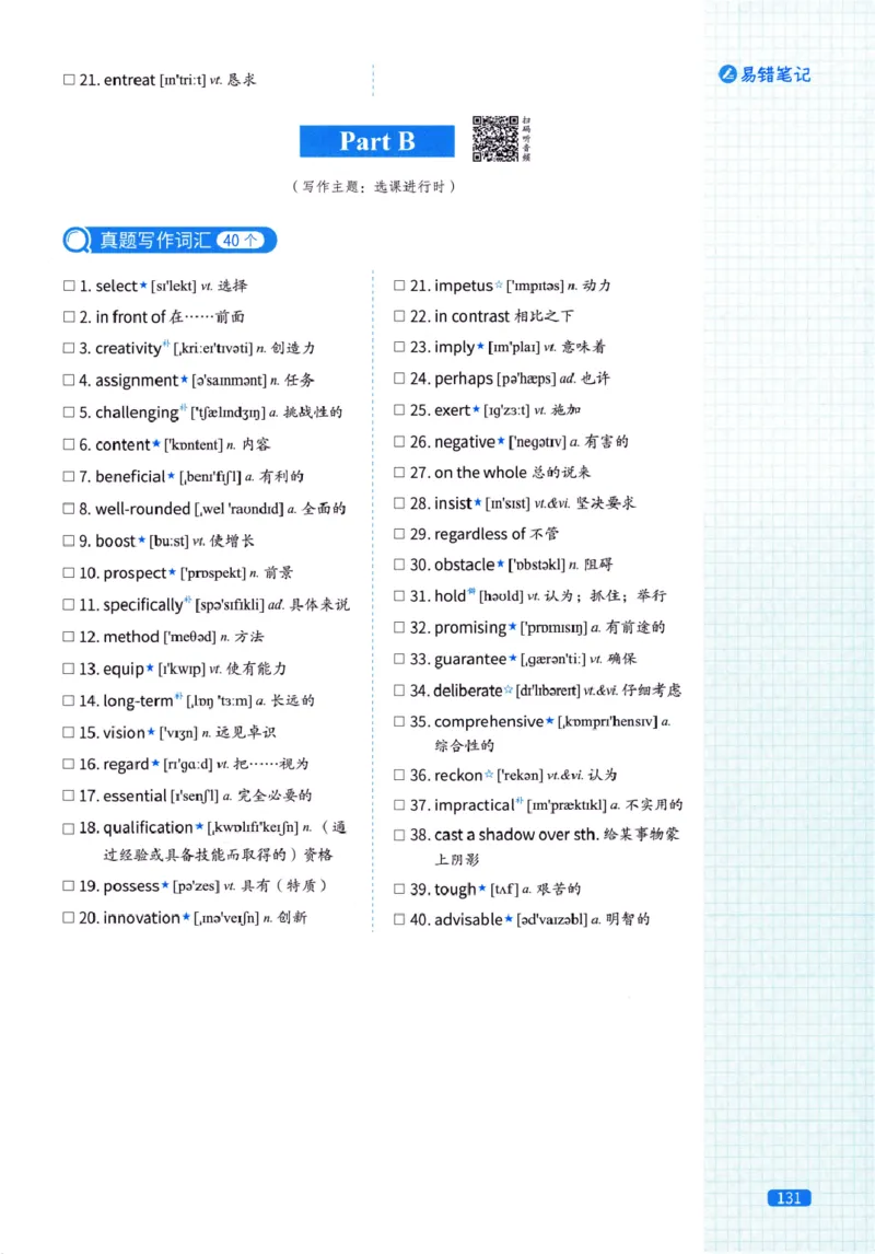 真题配套词汇-英语(一)2007-2026_27考研真题_考研英语一、二真题+解析（1994-2026）_02.考研真相_2027《考研真相》（英一）