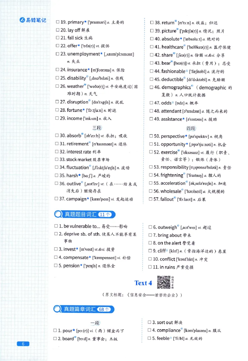 真题配套词汇-英语(一)2007-2026_27考研真题_考研英语一、二真题+解析（1994-2026）_02.考研真相_2027《考研真相》（英一）
