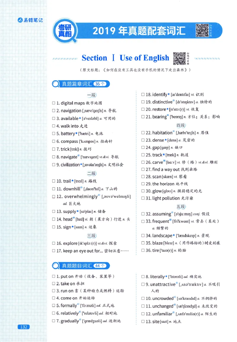 真题配套词汇-英语(一)2007-2026_27考研真题_考研英语一、二真题+解析（1994-2026）_02.考研真相_2027《考研真相》（英一）