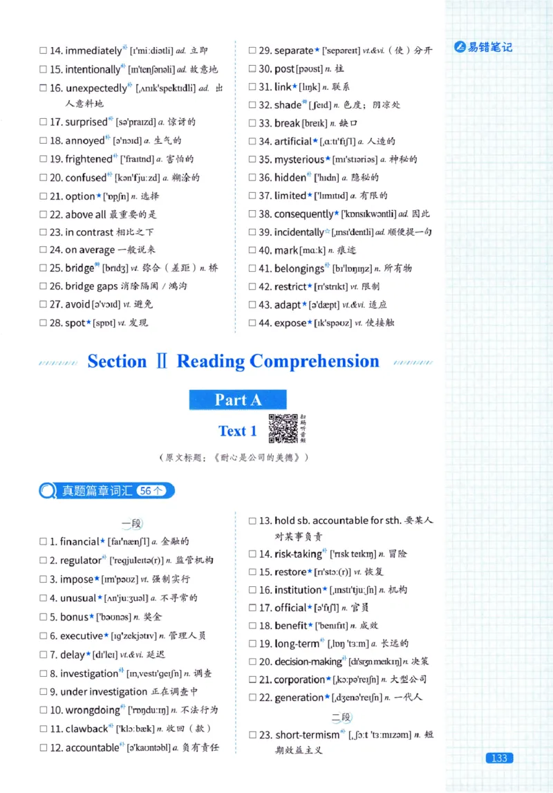 真题配套词汇-英语(一)2007-2026_27考研真题_考研英语一、二真题+解析（1994-2026）_02.考研真相_2027《考研真相》（英一）