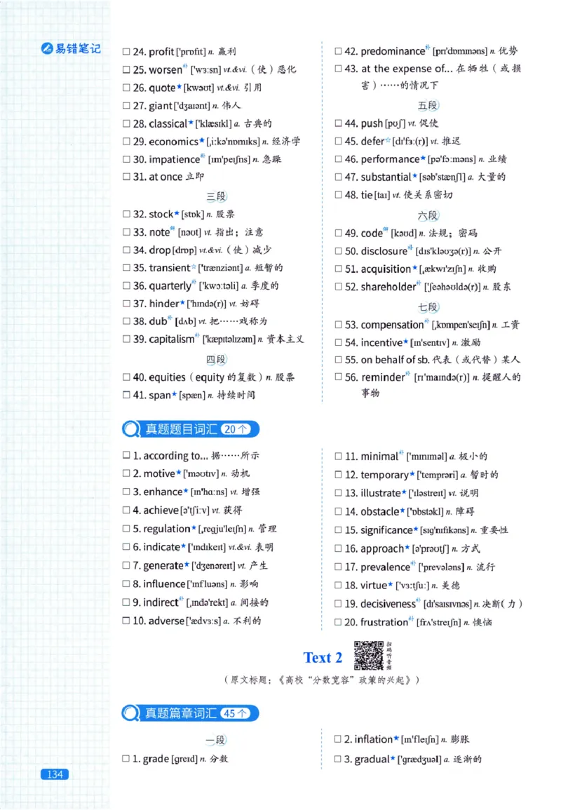 真题配套词汇-英语(一)2007-2026_27考研真题_考研英语一、二真题+解析（1994-2026）_02.考研真相_2027《考研真相》（英一）