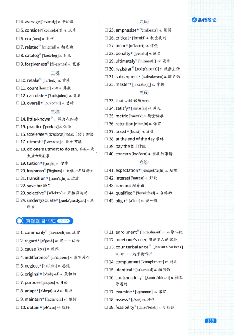 真题配套词汇-英语(一)2007-2026_27考研真题_考研英语一、二真题+解析（1994-2026）_02.考研真相_2027《考研真相》（英一）