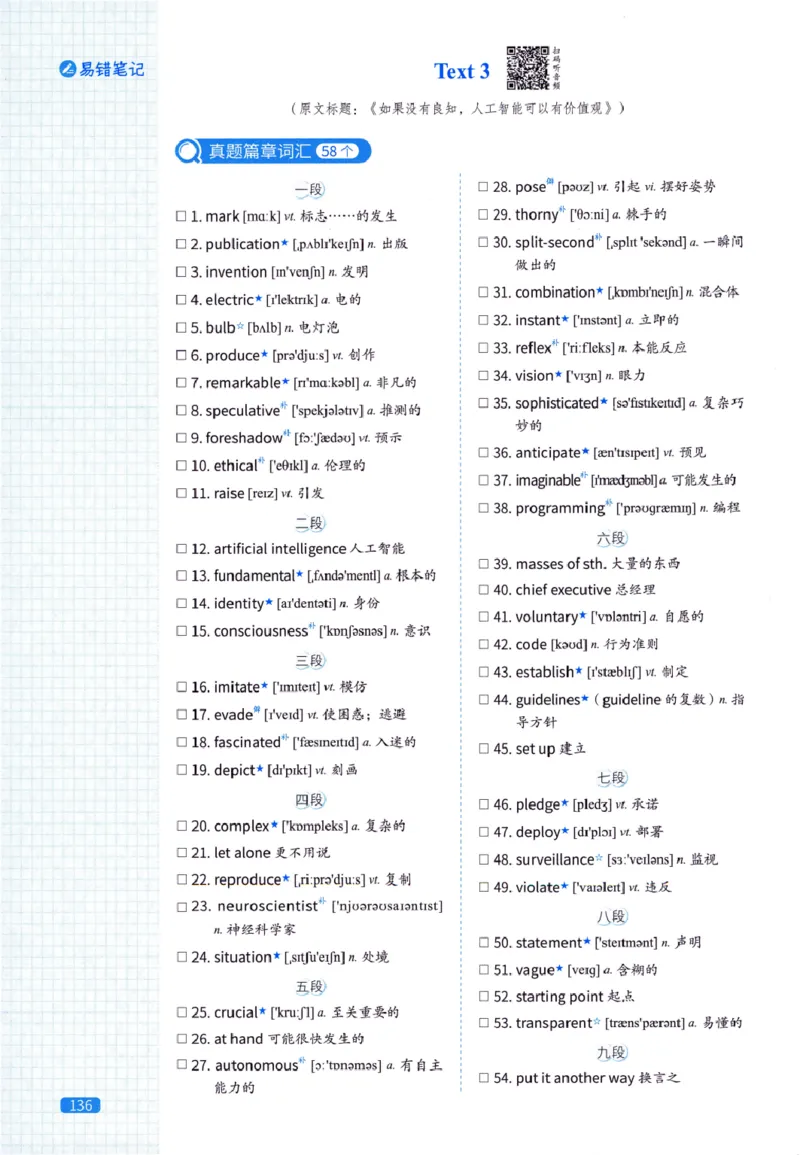 真题配套词汇-英语(一)2007-2026_27考研真题_考研英语一、二真题+解析（1994-2026）_02.考研真相_2027《考研真相》（英一）