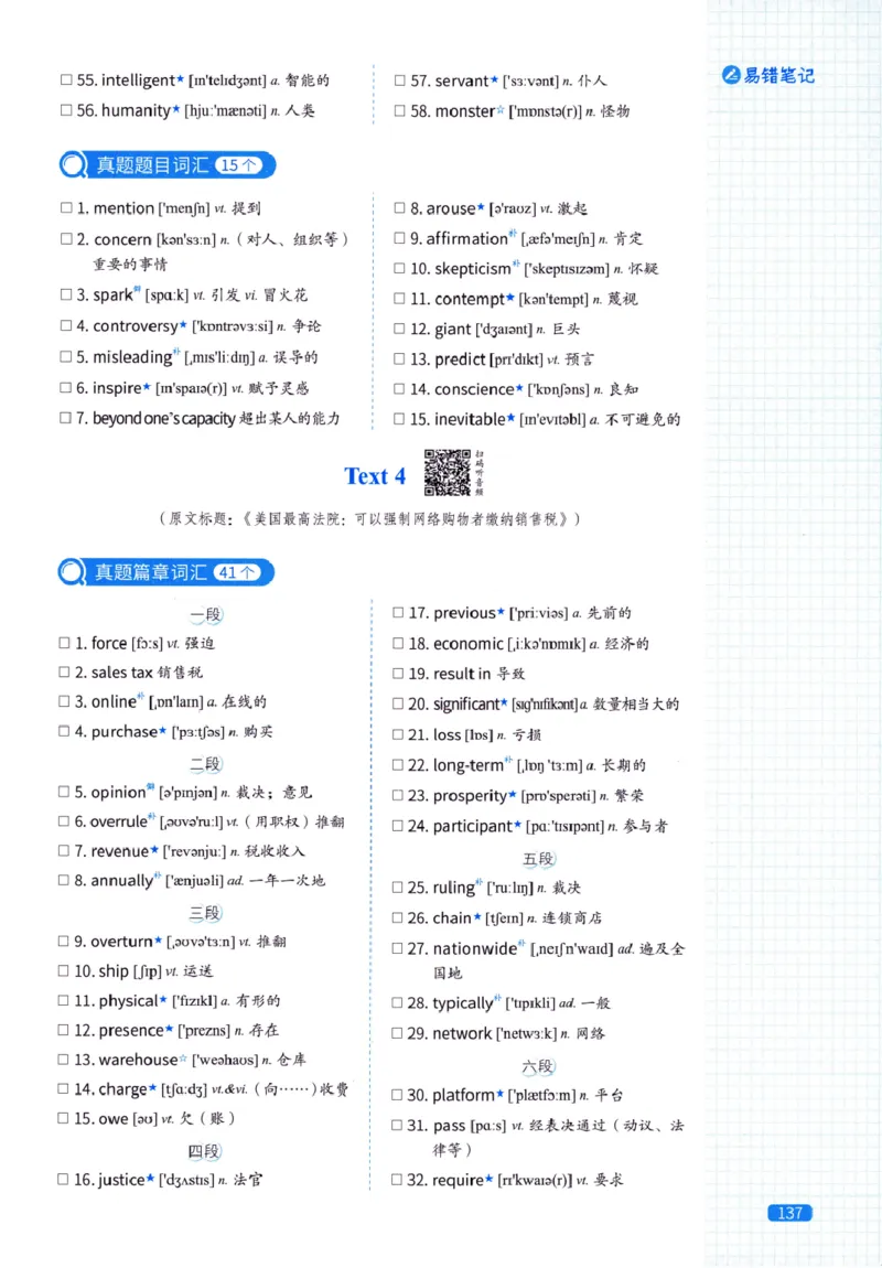 真题配套词汇-英语(一)2007-2026_27考研真题_考研英语一、二真题+解析（1994-2026）_02.考研真相_2027《考研真相》（英一）