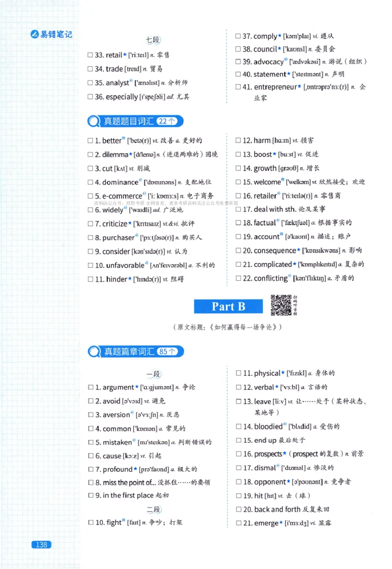 真题配套词汇-英语(一)2007-2026_27考研真题_考研英语一、二真题+解析（1994-2026）_02.考研真相_2027《考研真相》（英一）