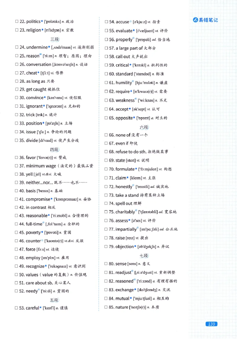 真题配套词汇-英语(一)2007-2026_27考研真题_考研英语一、二真题+解析（1994-2026）_02.考研真相_2027《考研真相》（英一）