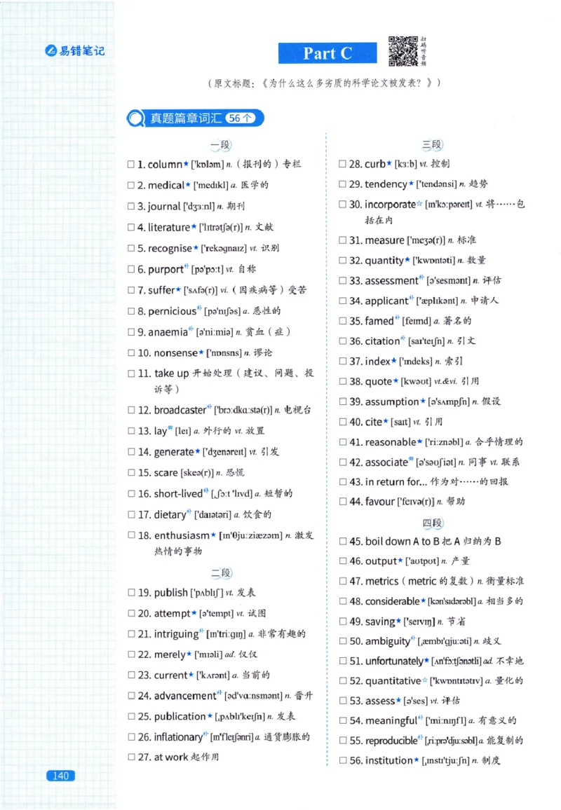 真题配套词汇-英语(一)2007-2026_27考研真题_考研英语一、二真题+解析（1994-2026）_02.考研真相_2027《考研真相》（英一）