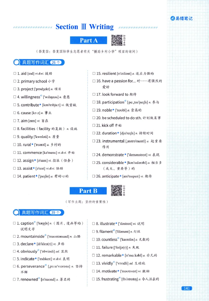 真题配套词汇-英语(一)2007-2026_27考研真题_考研英语一、二真题+解析（1994-2026）_02.考研真相_2027《考研真相》（英一）