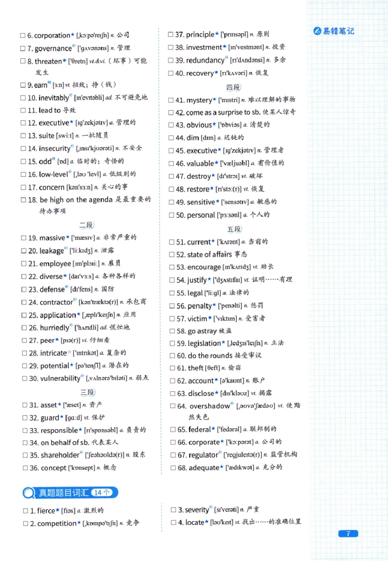 真题配套词汇-英语(一)2007-2026_27考研真题_考研英语一、二真题+解析（1994-2026）_02.考研真相_2027《考研真相》（英一）