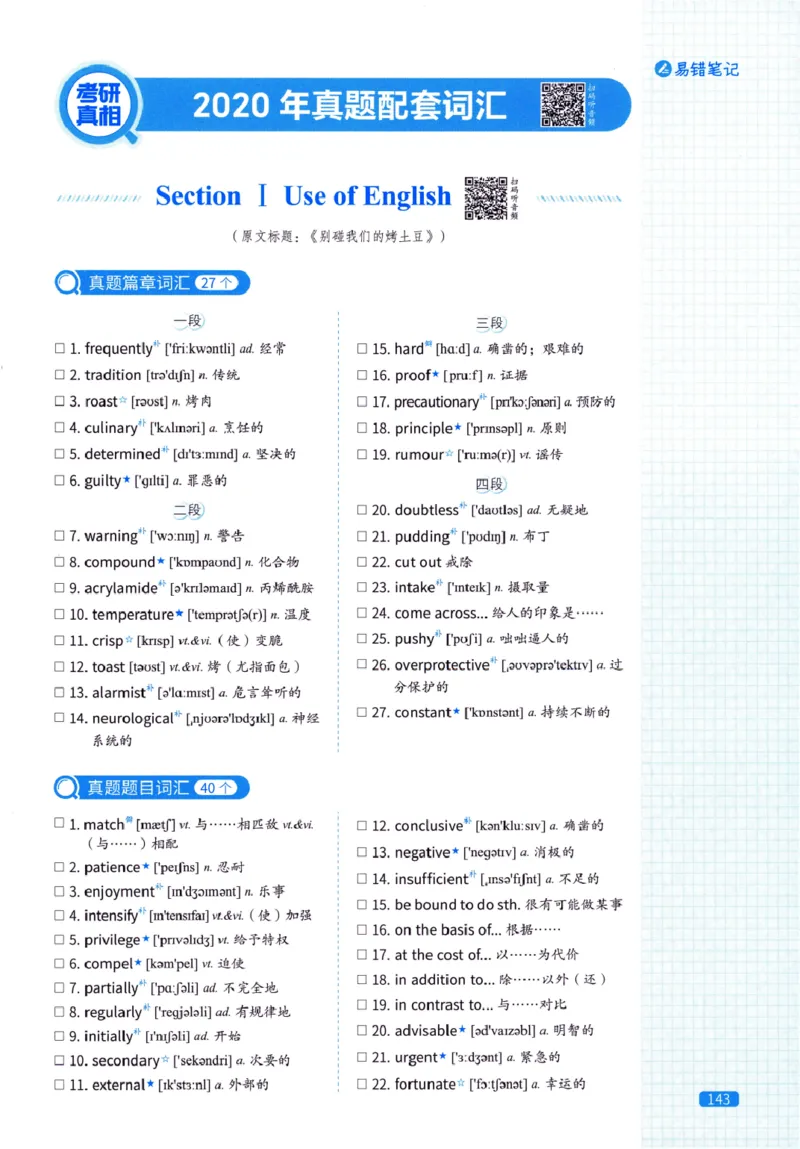 真题配套词汇-英语(一)2007-2026_27考研真题_考研英语一、二真题+解析（1994-2026）_02.考研真相_2027《考研真相》（英一）