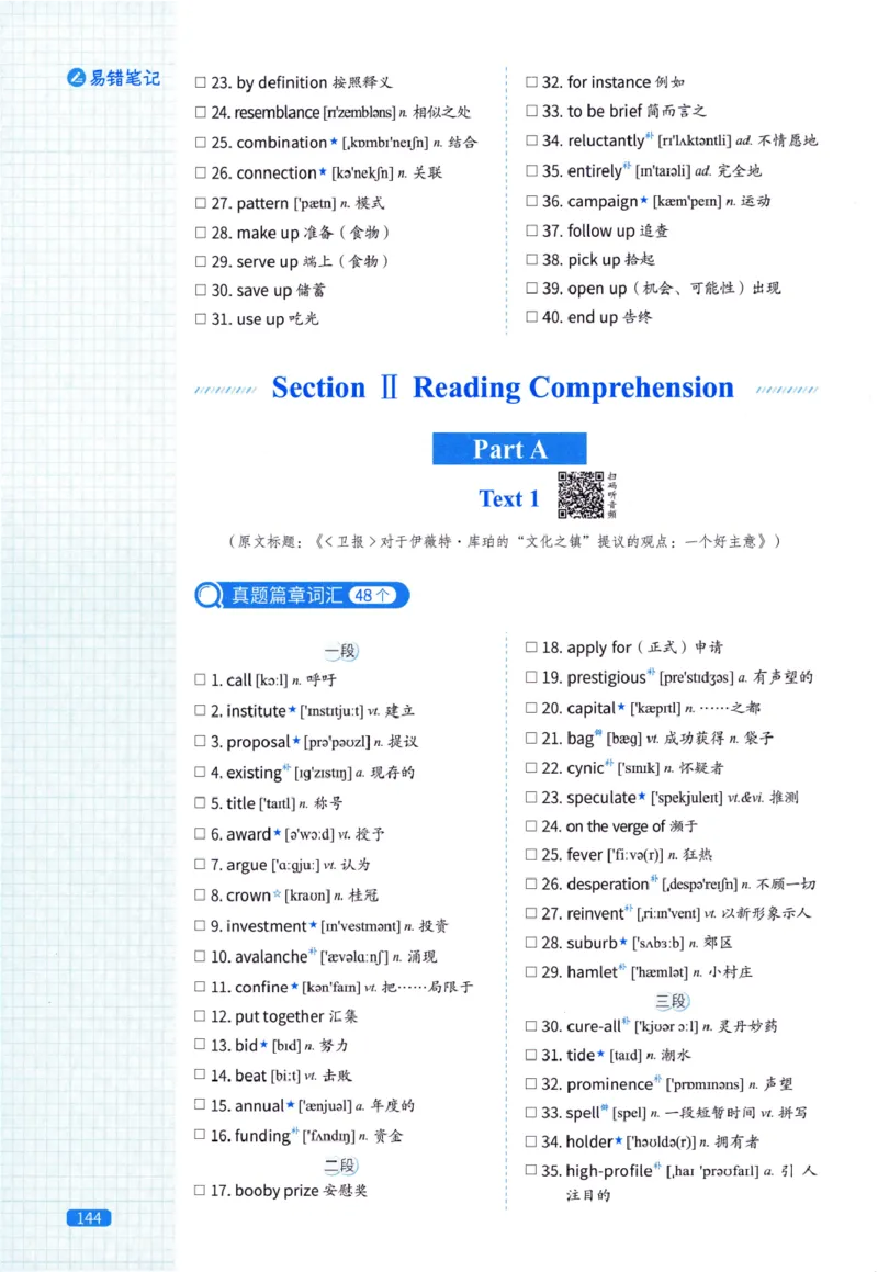 真题配套词汇-英语(一)2007-2026_27考研真题_考研英语一、二真题+解析（1994-2026）_02.考研真相_2027《考研真相》（英一）