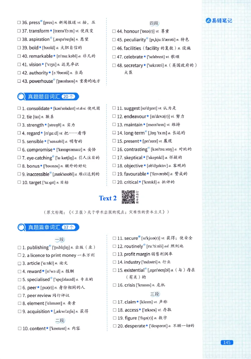 真题配套词汇-英语(一)2007-2026_27考研真题_考研英语一、二真题+解析（1994-2026）_02.考研真相_2027《考研真相》（英一）