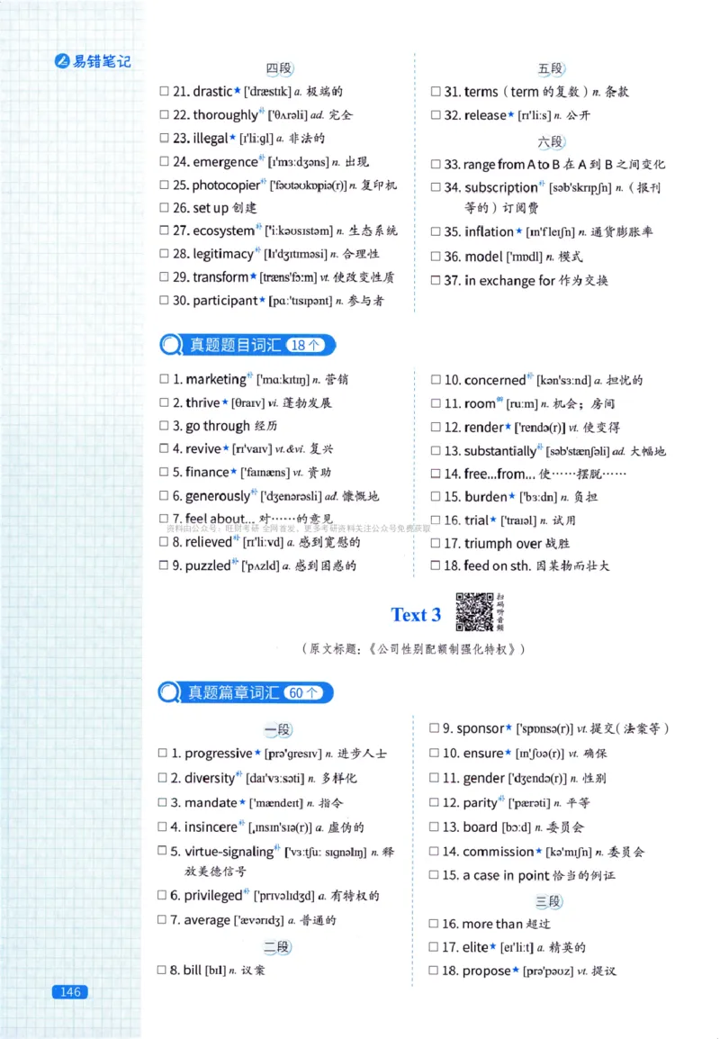真题配套词汇-英语(一)2007-2026_27考研真题_考研英语一、二真题+解析（1994-2026）_02.考研真相_2027《考研真相》（英一）