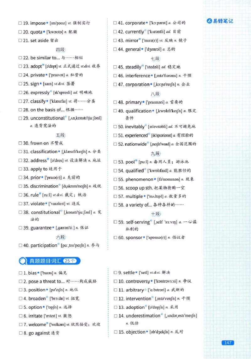 真题配套词汇-英语(一)2007-2026_27考研真题_考研英语一、二真题+解析（1994-2026）_02.考研真相_2027《考研真相》（英一）