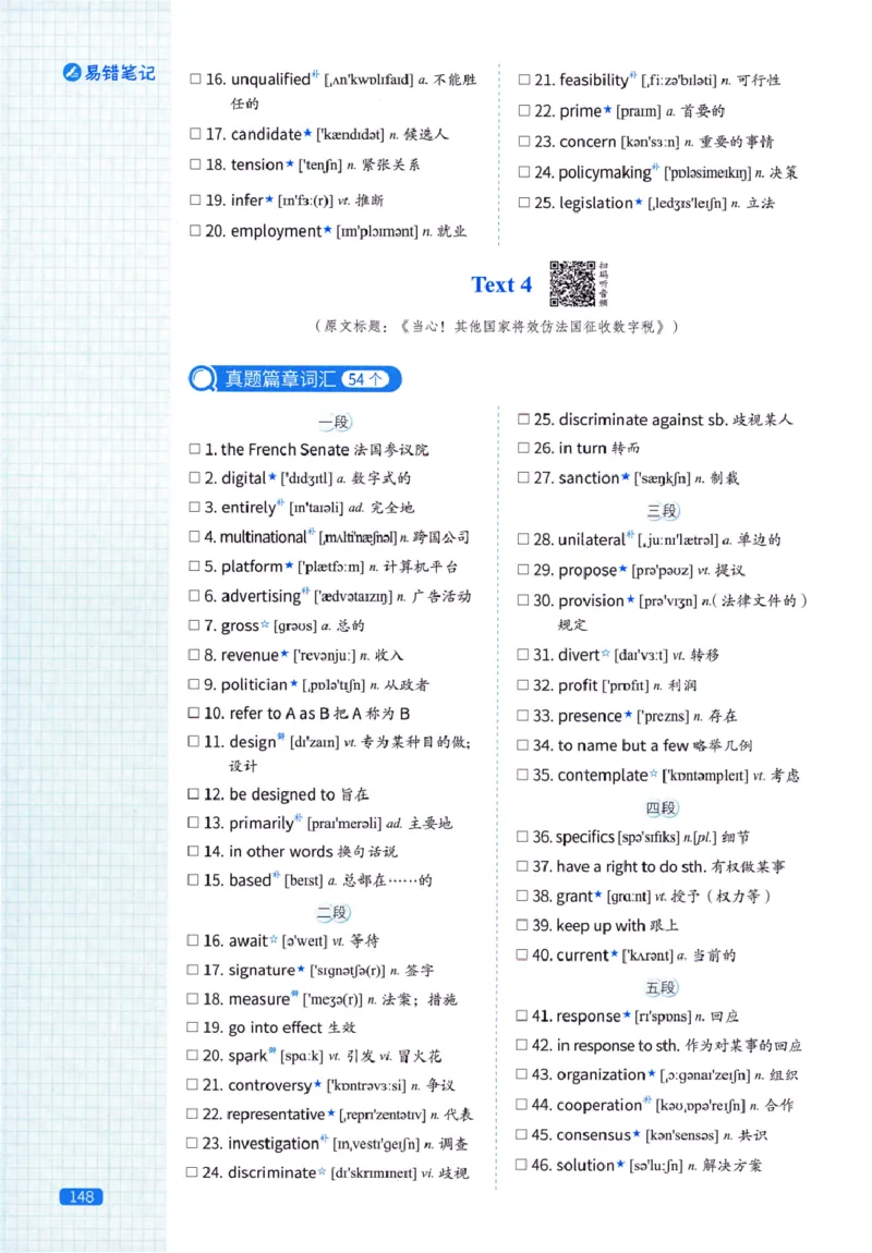 真题配套词汇-英语(一)2007-2026_27考研真题_考研英语一、二真题+解析（1994-2026）_02.考研真相_2027《考研真相》（英一）