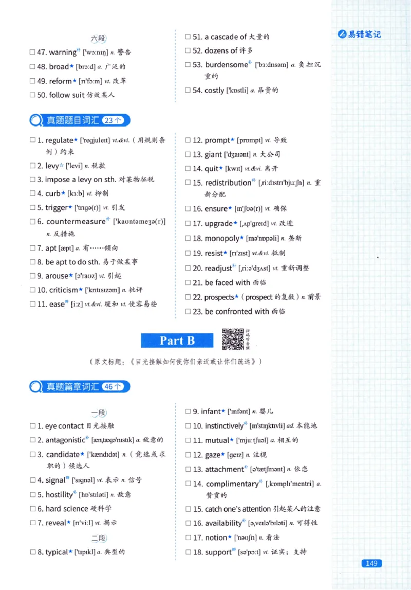 真题配套词汇-英语(一)2007-2026_27考研真题_考研英语一、二真题+解析（1994-2026）_02.考研真相_2027《考研真相》（英一）