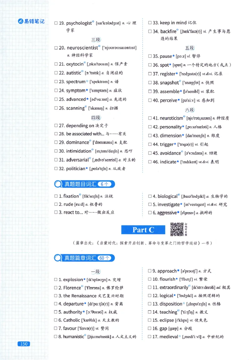 真题配套词汇-英语(一)2007-2026_27考研真题_考研英语一、二真题+解析（1994-2026）_02.考研真相_2027《考研真相》（英一）