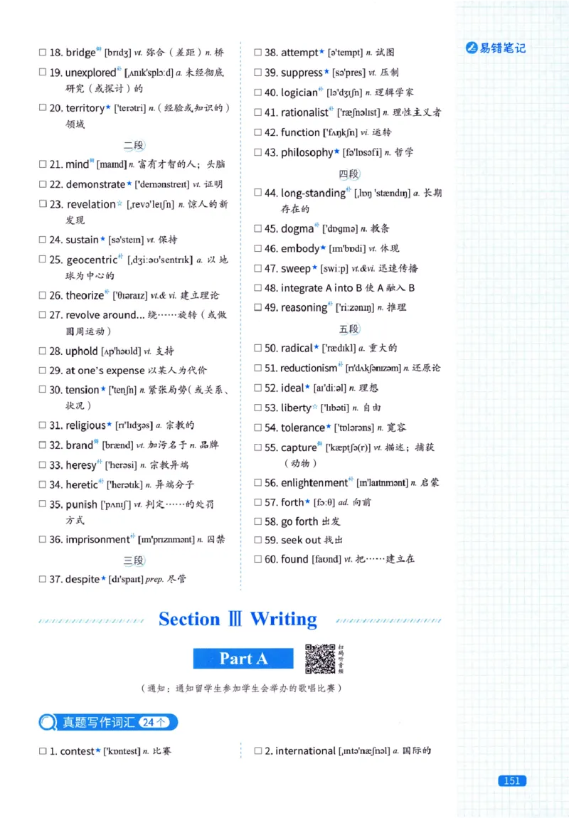 真题配套词汇-英语(一)2007-2026_27考研真题_考研英语一、二真题+解析（1994-2026）_02.考研真相_2027《考研真相》（英一）
