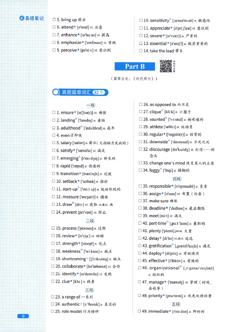 真题配套词汇-英语(一)2007-2026_27考研真题_考研英语一、二真题+解析（1994-2026）_02.考研真相_2027《考研真相》（英一）