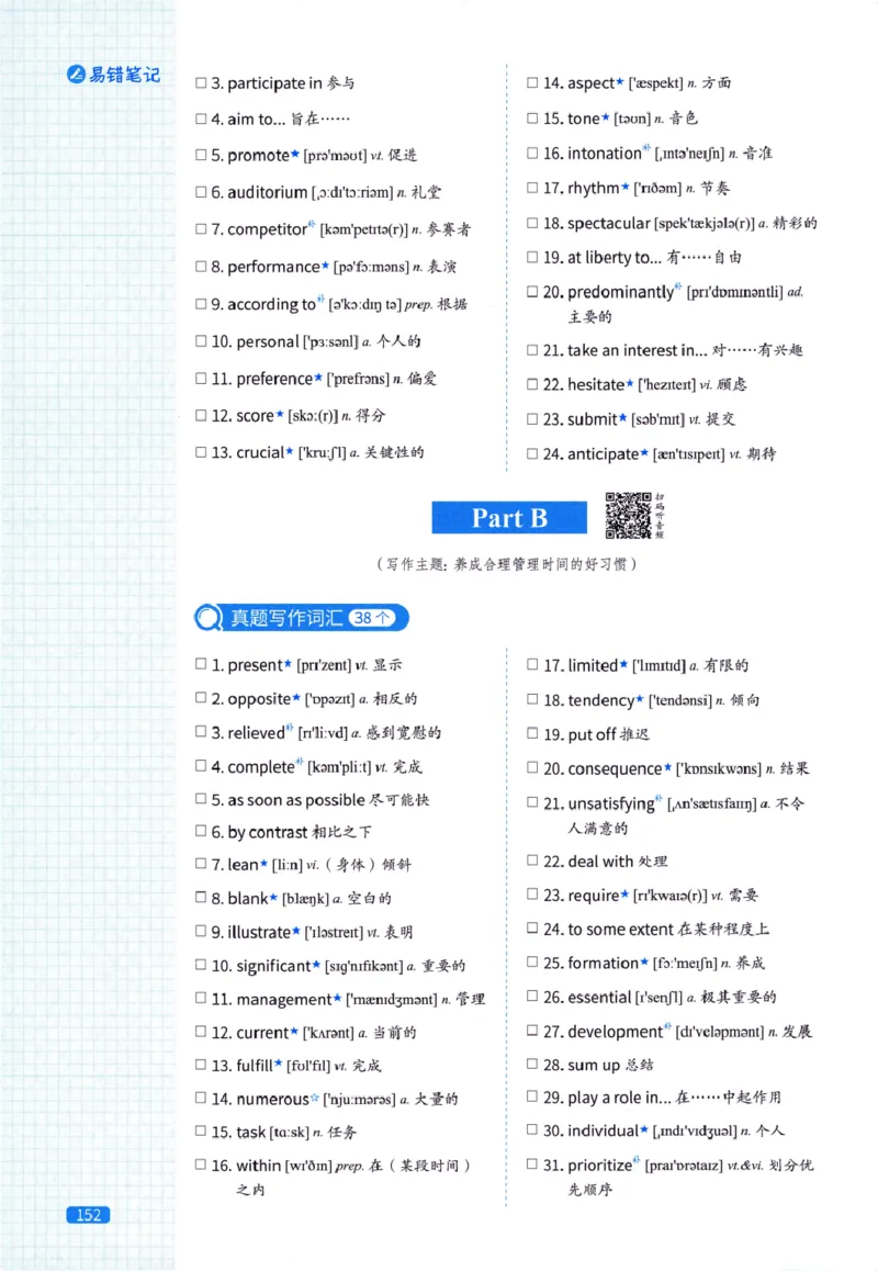 真题配套词汇-英语(一)2007-2026_27考研真题_考研英语一、二真题+解析（1994-2026）_02.考研真相_2027《考研真相》（英一）