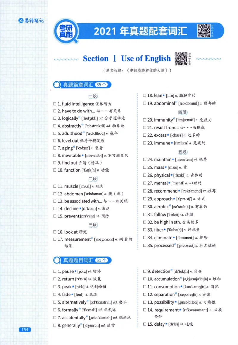 真题配套词汇-英语(一)2007-2026_27考研真题_考研英语一、二真题+解析（1994-2026）_02.考研真相_2027《考研真相》（英一）