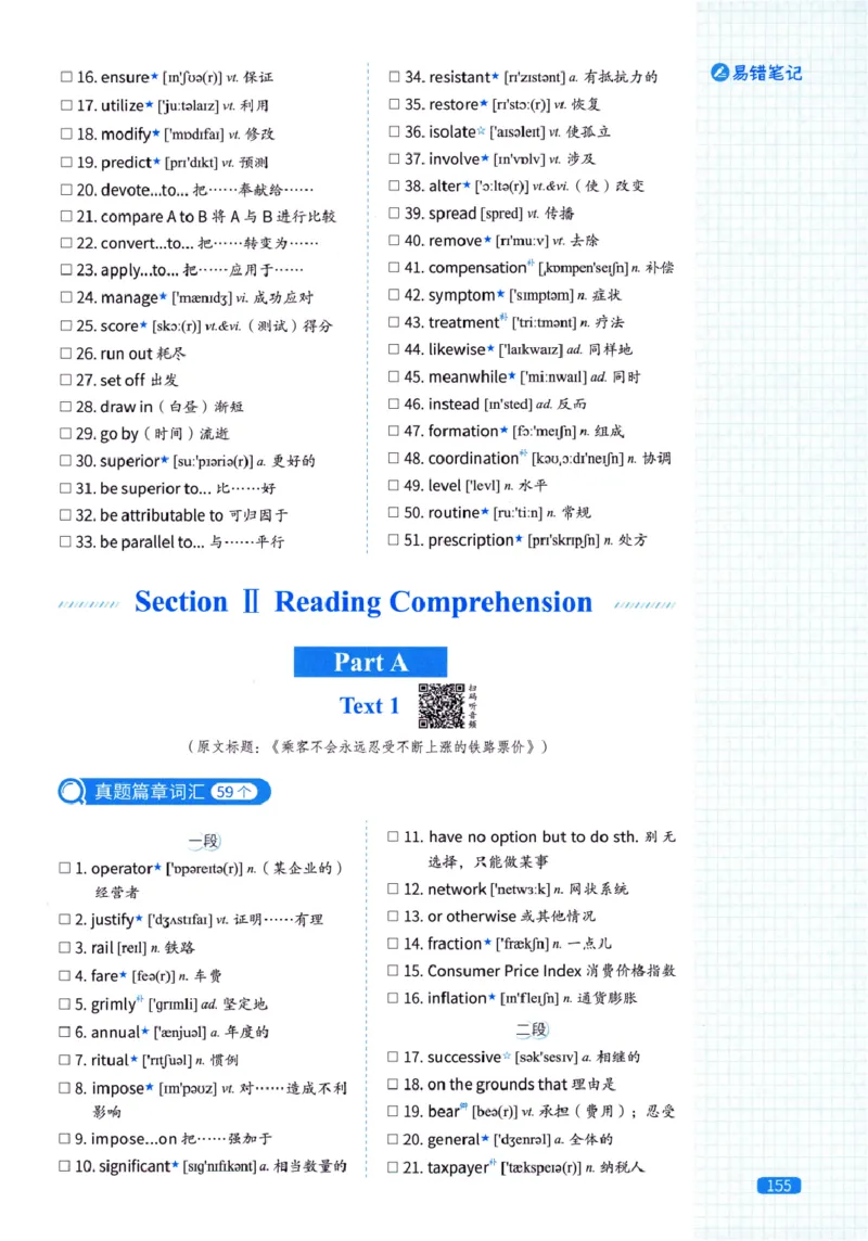 真题配套词汇-英语(一)2007-2026_27考研真题_考研英语一、二真题+解析（1994-2026）_02.考研真相_2027《考研真相》（英一）