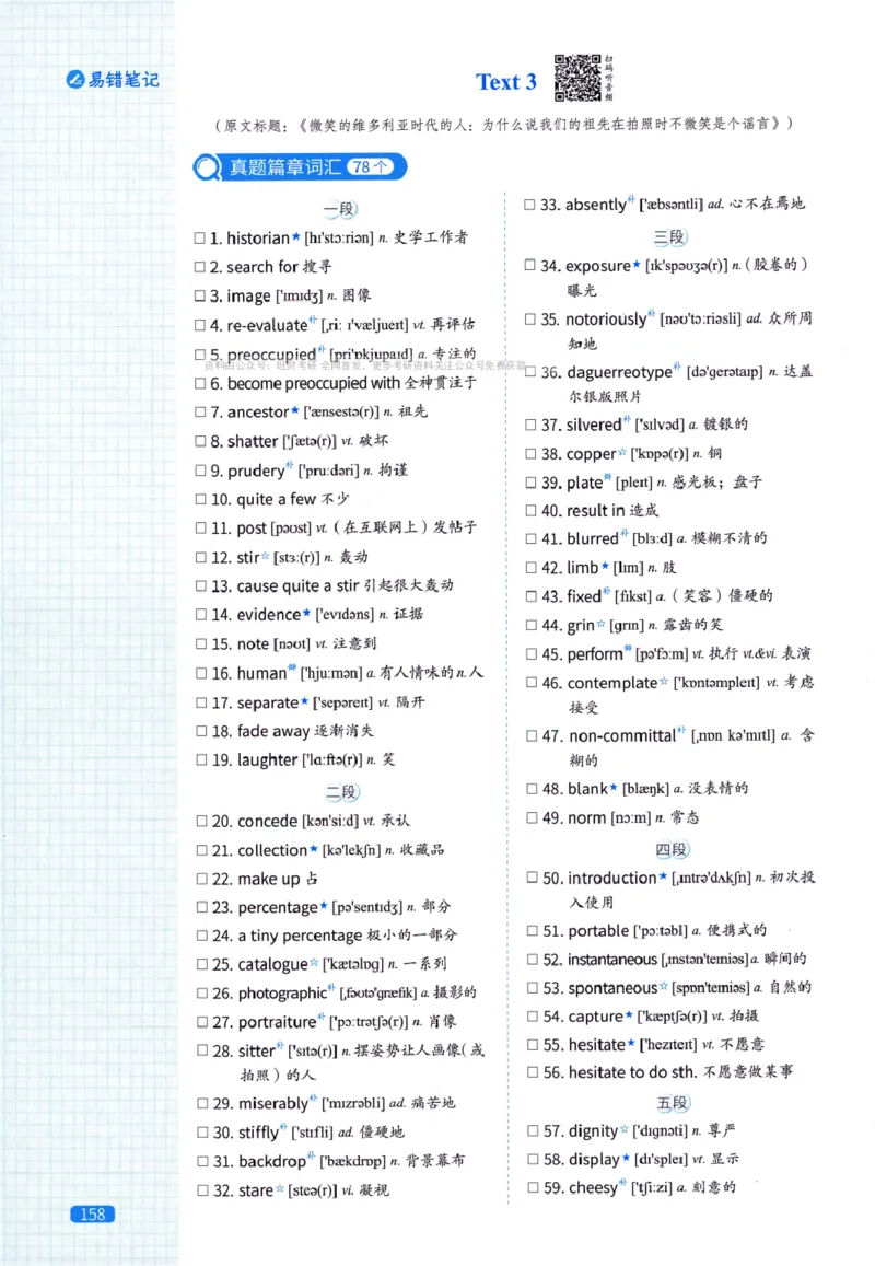 真题配套词汇-英语(一)2007-2026_27考研真题_考研英语一、二真题+解析（1994-2026）_02.考研真相_2027《考研真相》（英一）