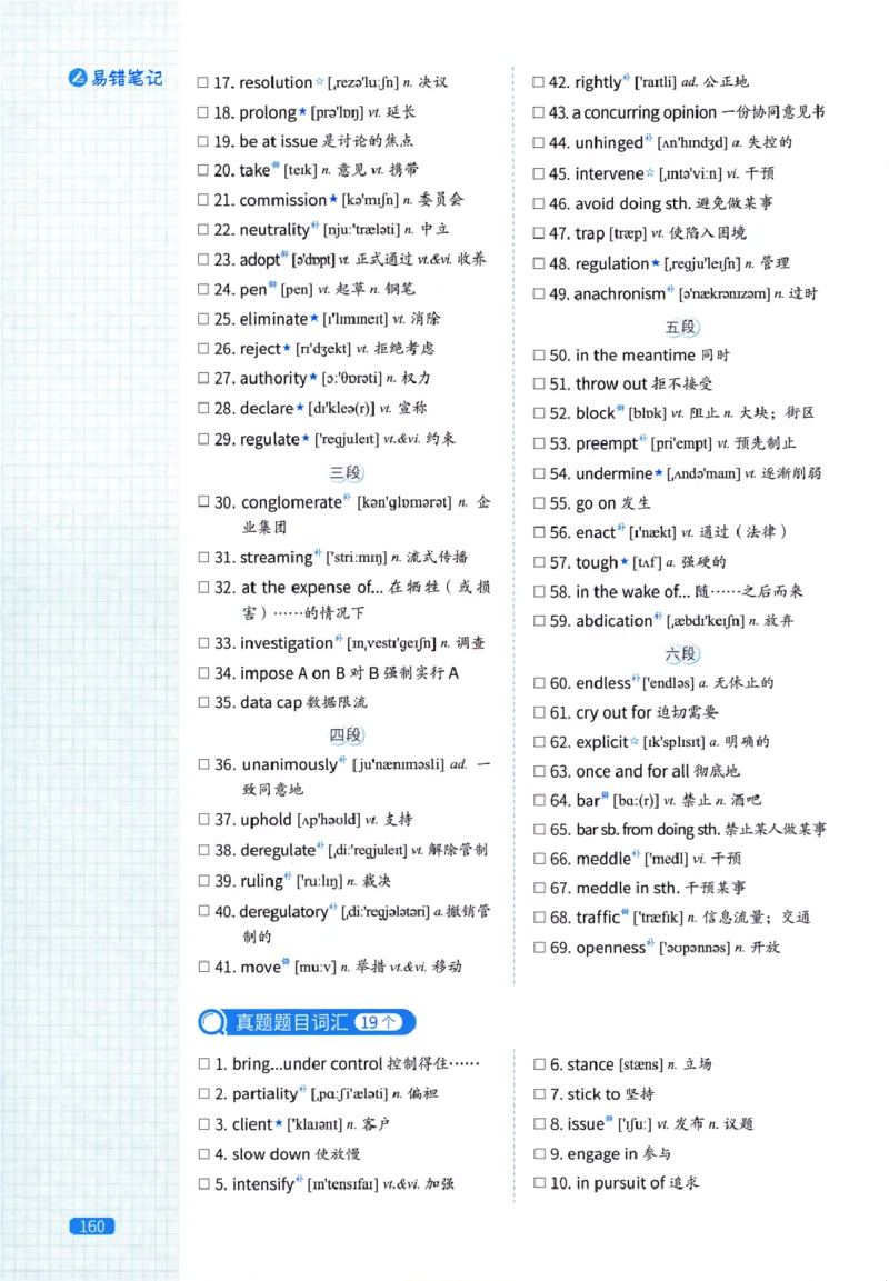 真题配套词汇-英语(一)2007-2026_27考研真题_考研英语一、二真题+解析（1994-2026）_02.考研真相_2027《考研真相》（英一）