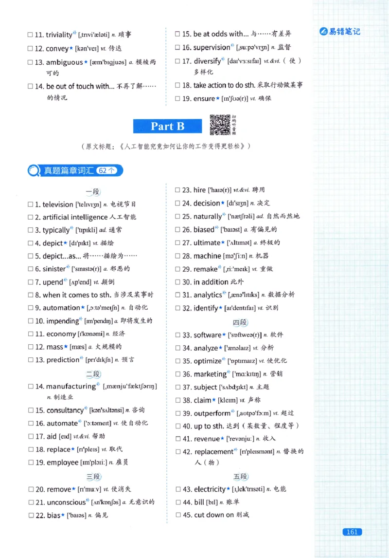 真题配套词汇-英语(一)2007-2026_27考研真题_考研英语一、二真题+解析（1994-2026）_02.考研真相_2027《考研真相》（英一）