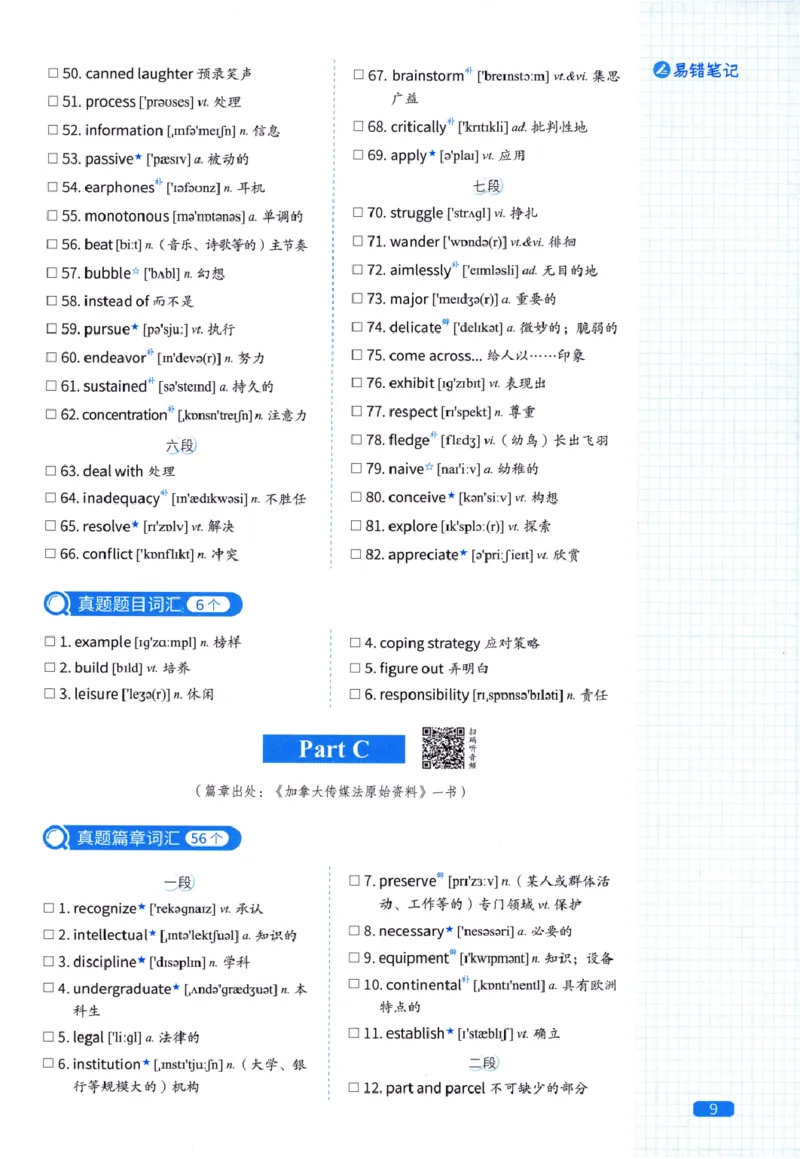 真题配套词汇-英语(一)2007-2026_27考研真题_考研英语一、二真题+解析（1994-2026）_02.考研真相_2027《考研真相》（英一）