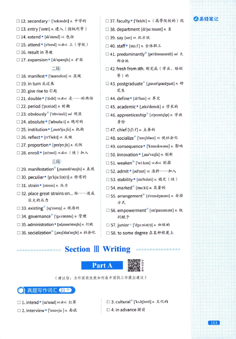 真题配套词汇-英语(一)2007-2026_27考研真题_考研英语一、二真题+解析（1994-2026）_02.考研真相_2027《考研真相》（英一）