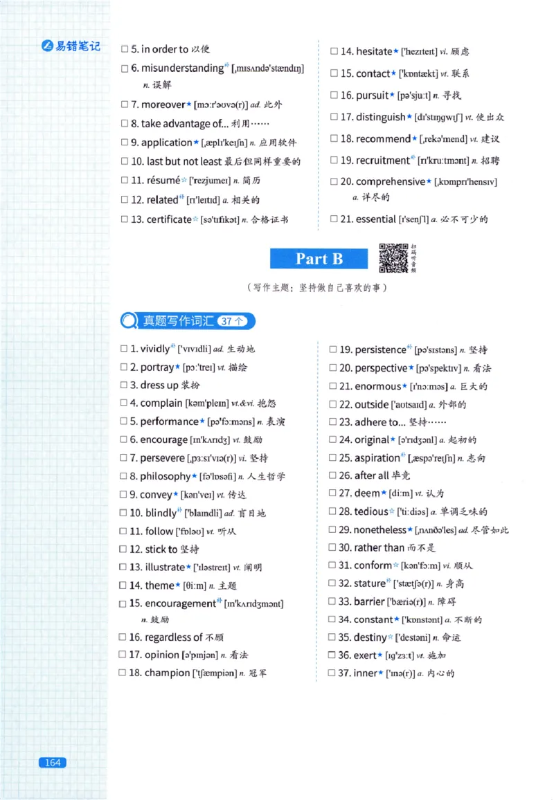 真题配套词汇-英语(一)2007-2026_27考研真题_考研英语一、二真题+解析（1994-2026）_02.考研真相_2027《考研真相》（英一）