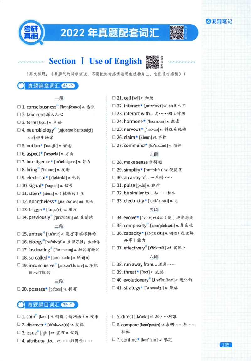 真题配套词汇-英语(一)2007-2026_27考研真题_考研英语一、二真题+解析（1994-2026）_02.考研真相_2027《考研真相》（英一）