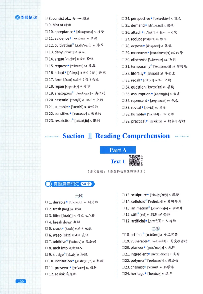 真题配套词汇-英语(一)2007-2026_27考研真题_考研英语一、二真题+解析（1994-2026）_02.考研真相_2027《考研真相》（英一）