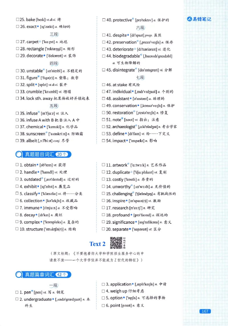 真题配套词汇-英语(一)2007-2026_27考研真题_考研英语一、二真题+解析（1994-2026）_02.考研真相_2027《考研真相》（英一）