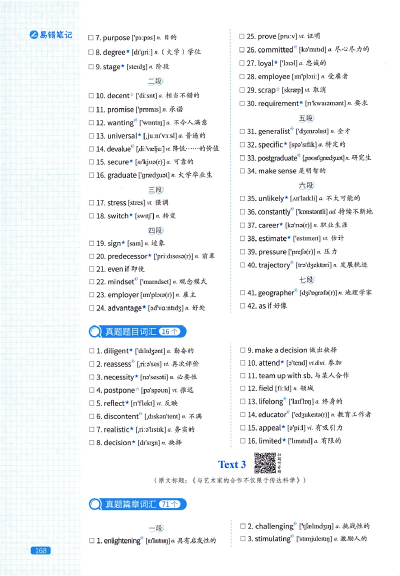真题配套词汇-英语(一)2007-2026_27考研真题_考研英语一、二真题+解析（1994-2026）_02.考研真相_2027《考研真相》（英一）