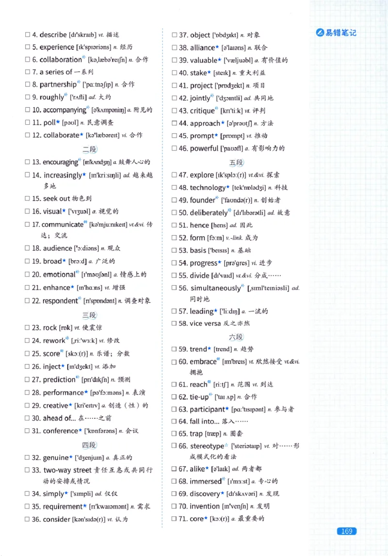 真题配套词汇-英语(一)2007-2026_27考研真题_考研英语一、二真题+解析（1994-2026）_02.考研真相_2027《考研真相》（英一）