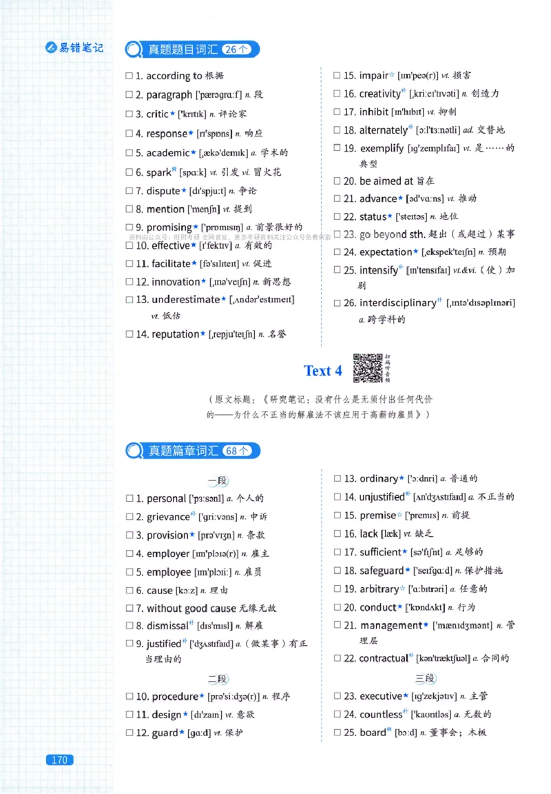 真题配套词汇-英语(一)2007-2026_27考研真题_考研英语一、二真题+解析（1994-2026）_02.考研真相_2027《考研真相》（英一）
