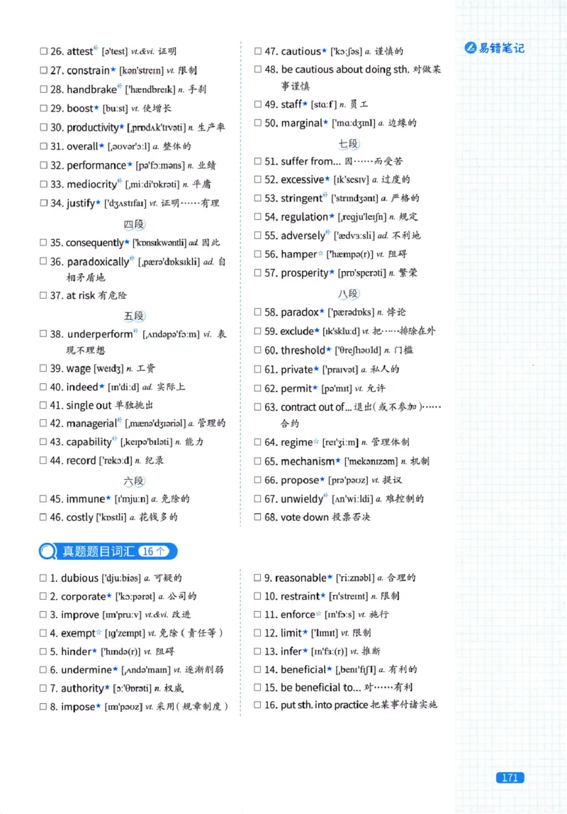 真题配套词汇-英语(一)2007-2026_27考研真题_考研英语一、二真题+解析（1994-2026）_02.考研真相_2027《考研真相》（英一）