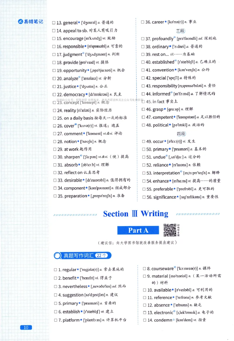 真题配套词汇-英语(一)2007-2026_27考研真题_考研英语一、二真题+解析（1994-2026）_02.考研真相_2027《考研真相》（英一）