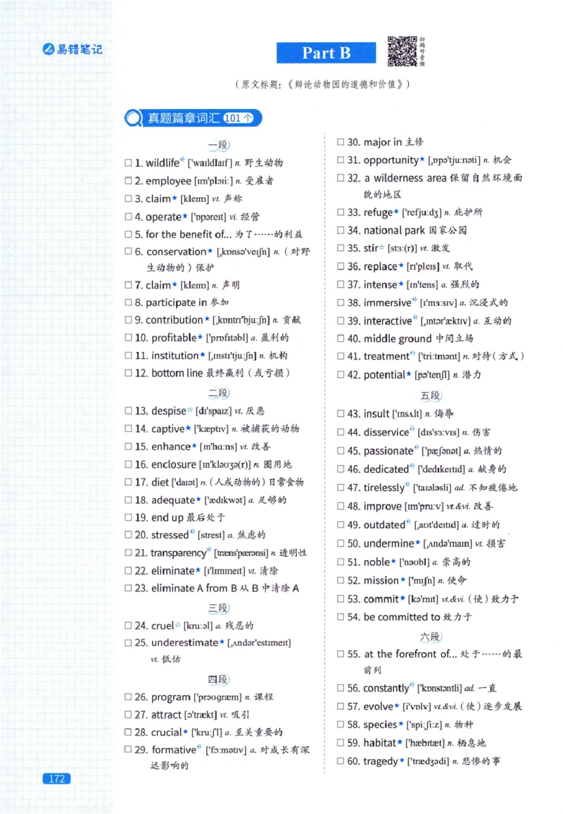 真题配套词汇-英语(一)2007-2026_27考研真题_考研英语一、二真题+解析（1994-2026）_02.考研真相_2027《考研真相》（英一）