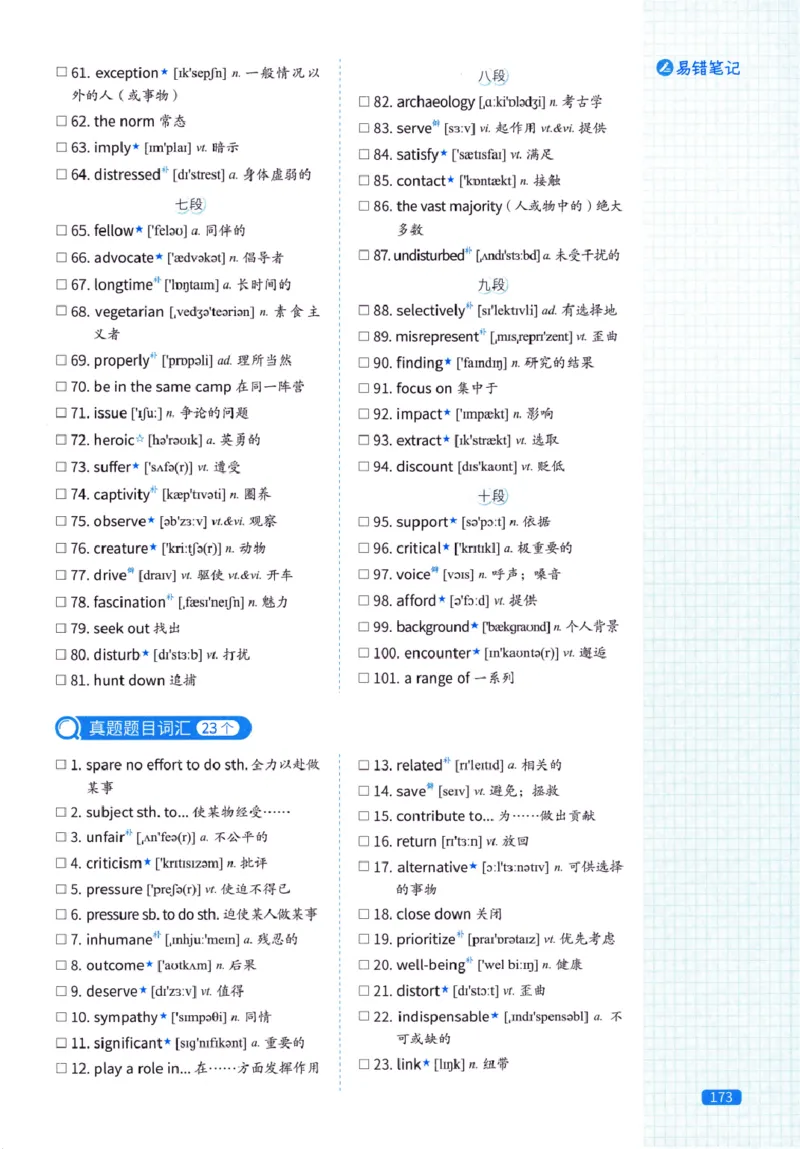 真题配套词汇-英语(一)2007-2026_27考研真题_考研英语一、二真题+解析（1994-2026）_02.考研真相_2027《考研真相》（英一）