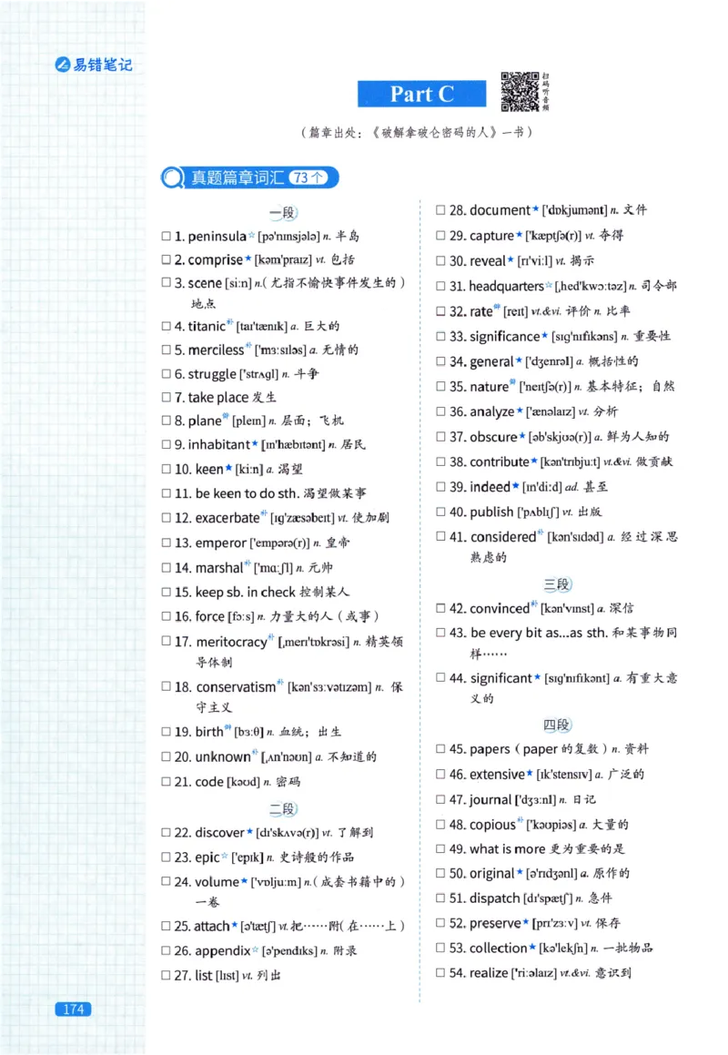 真题配套词汇-英语(一)2007-2026_27考研真题_考研英语一、二真题+解析（1994-2026）_02.考研真相_2027《考研真相》（英一）