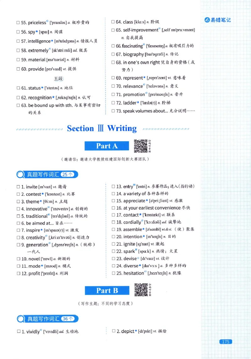 真题配套词汇-英语(一)2007-2026_27考研真题_考研英语一、二真题+解析（1994-2026）_02.考研真相_2027《考研真相》（英一）