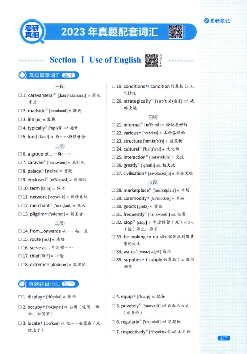 真题配套词汇-英语(一)2007-2026_27考研真题_考研英语一、二真题+解析（1994-2026）_02.考研真相_2027《考研真相》（英一）