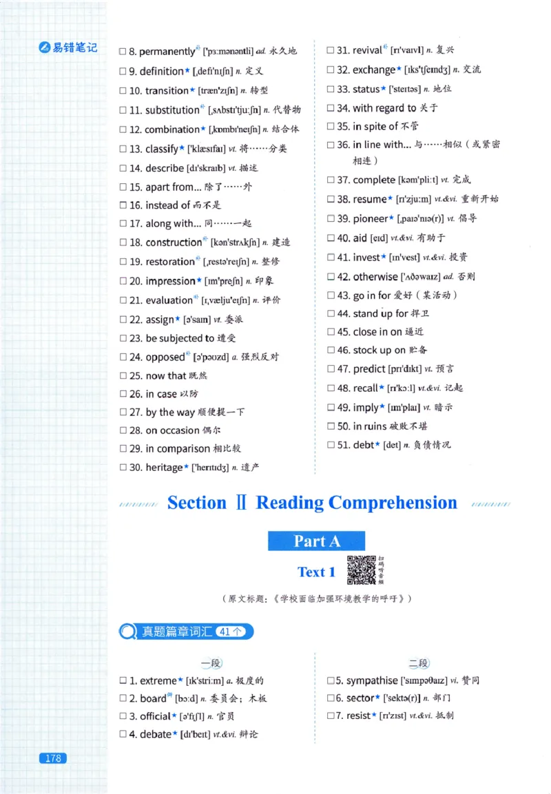 真题配套词汇-英语(一)2007-2026_27考研真题_考研英语一、二真题+解析（1994-2026）_02.考研真相_2027《考研真相》（英一）