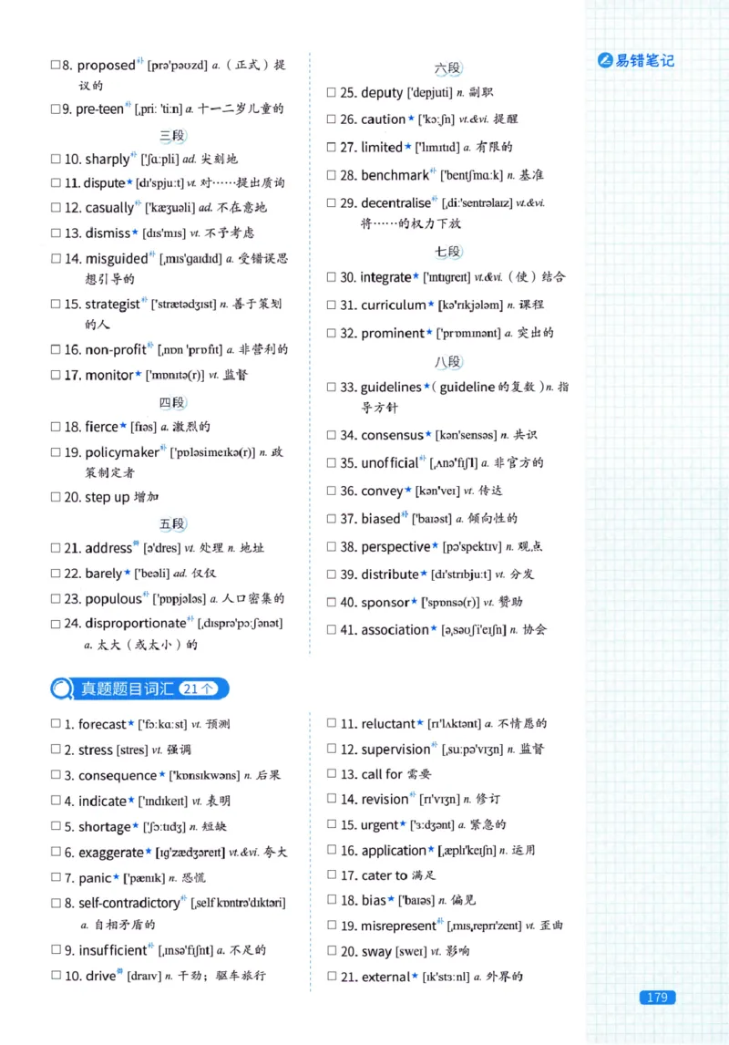 真题配套词汇-英语(一)2007-2026_27考研真题_考研英语一、二真题+解析（1994-2026）_02.考研真相_2027《考研真相》（英一）
