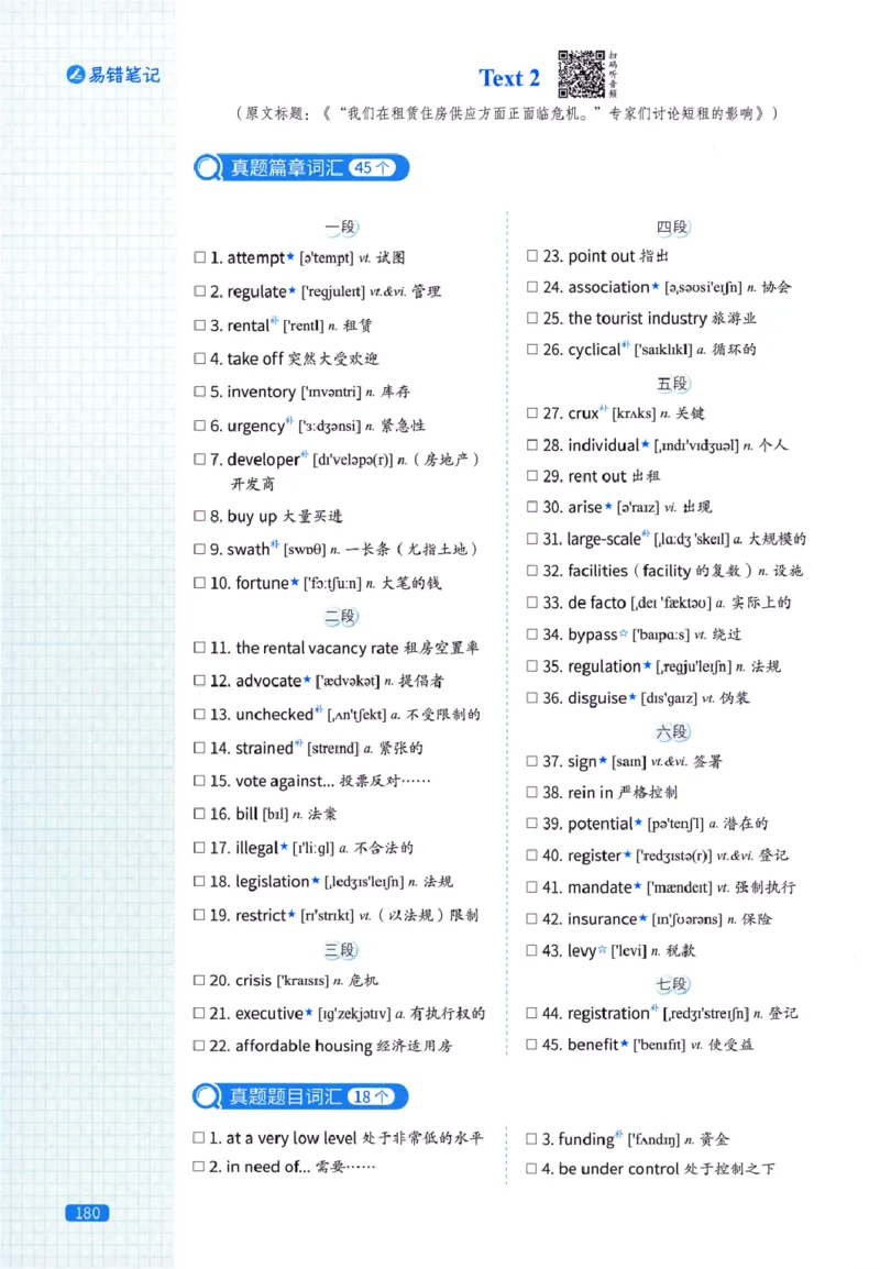真题配套词汇-英语(一)2007-2026_27考研真题_考研英语一、二真题+解析（1994-2026）_02.考研真相_2027《考研真相》（英一）